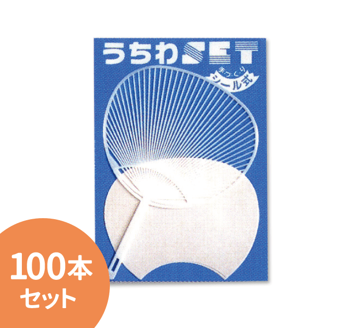 シールカット済うちわキット（スタンダードサイズ）100本入