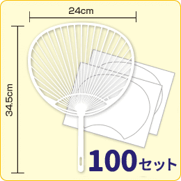 手作りうちわキットスタンダードサイズ（白骨）100セット